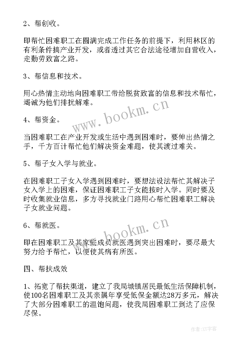 个人扶贫工作总结 个人扶贫帮困工作总结(模板5篇)