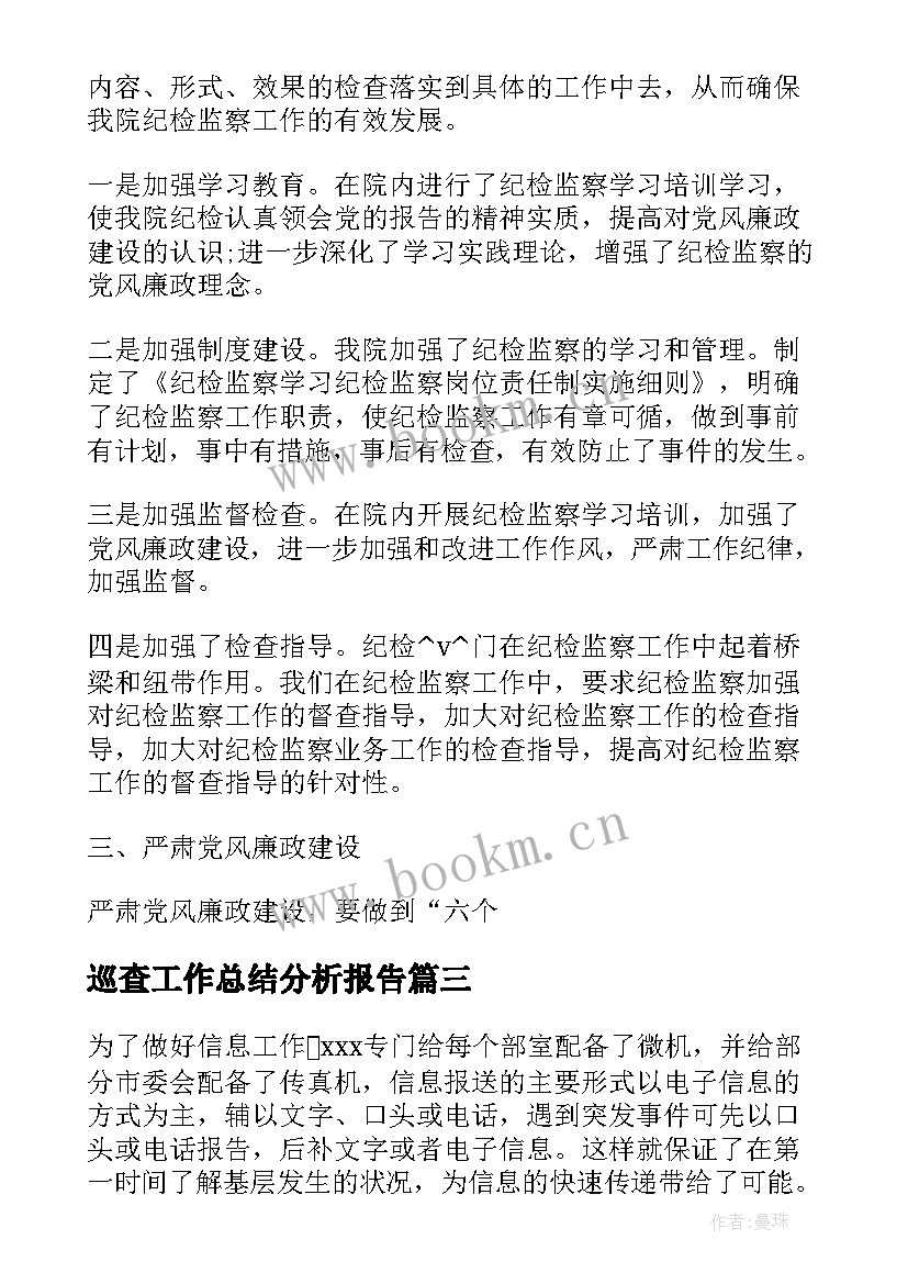 巡查工作总结分析报告(模板10篇)