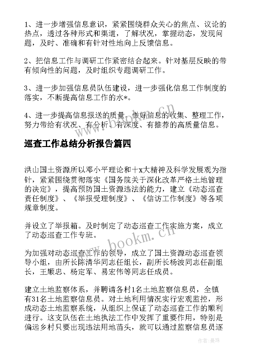 巡查工作总结分析报告(模板10篇)