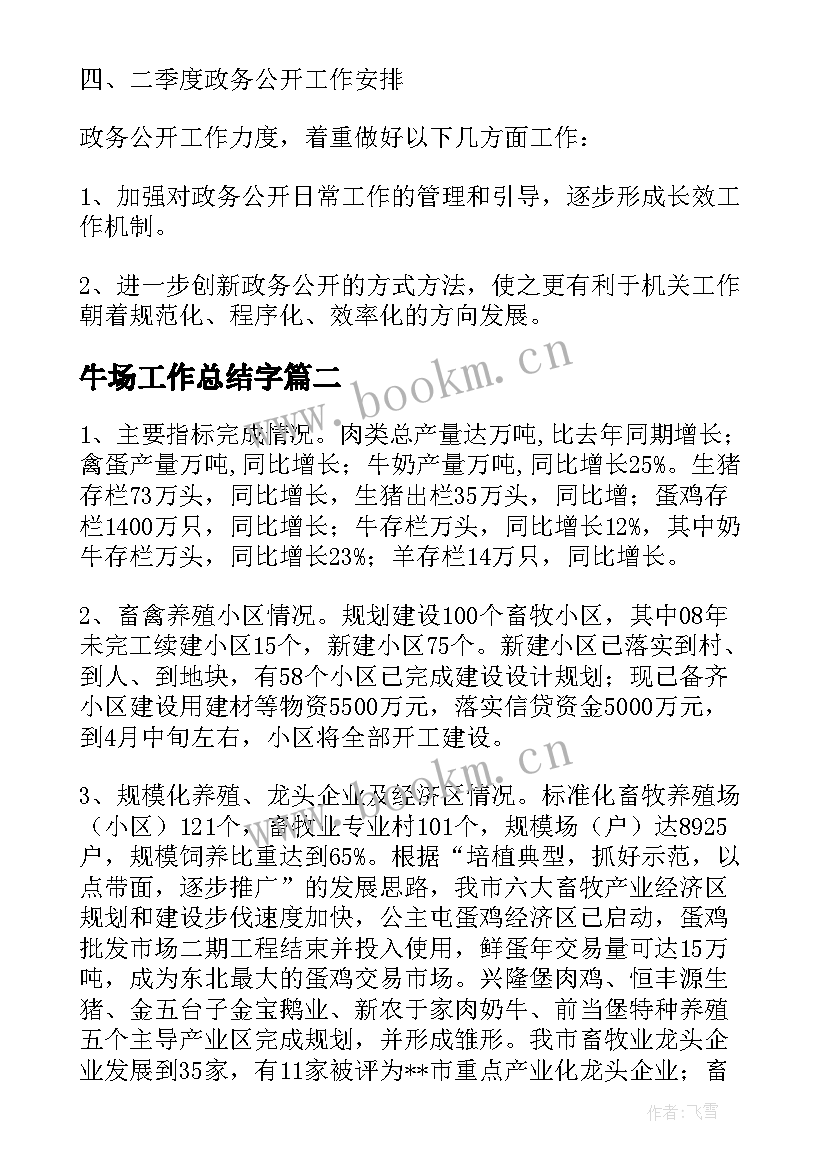 最新牛场工作总结字(大全5篇)