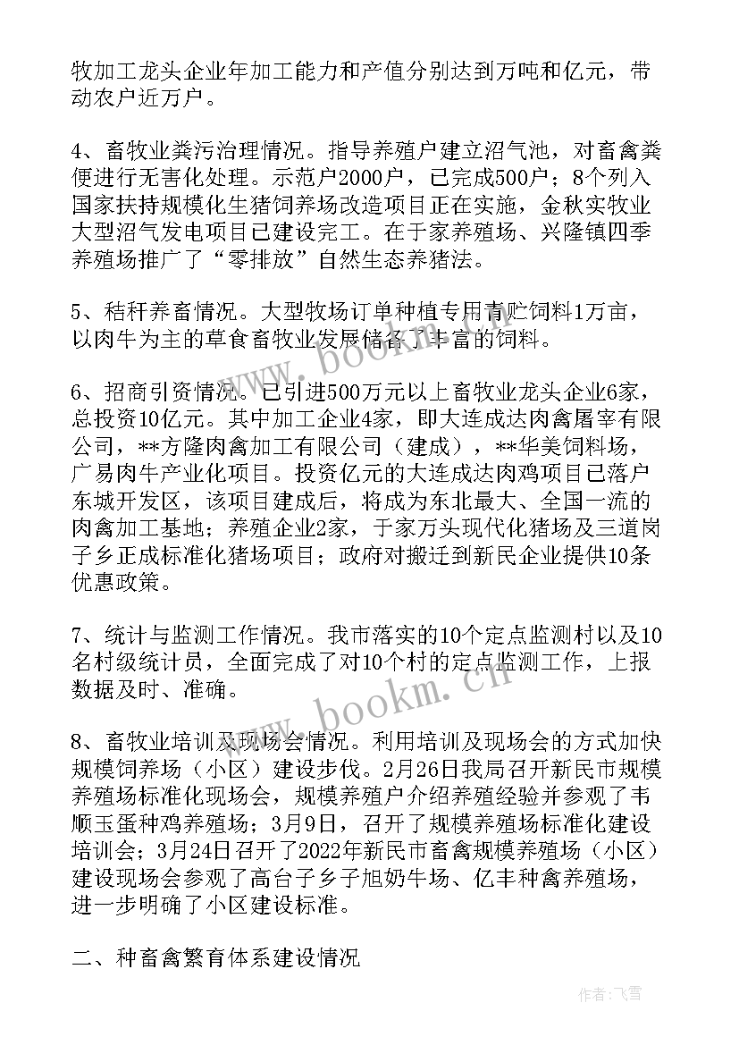 最新牛场工作总结字(大全5篇)