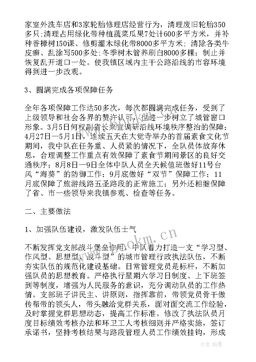 城管工作日志内容摘要 城管工作总结(模板8篇)