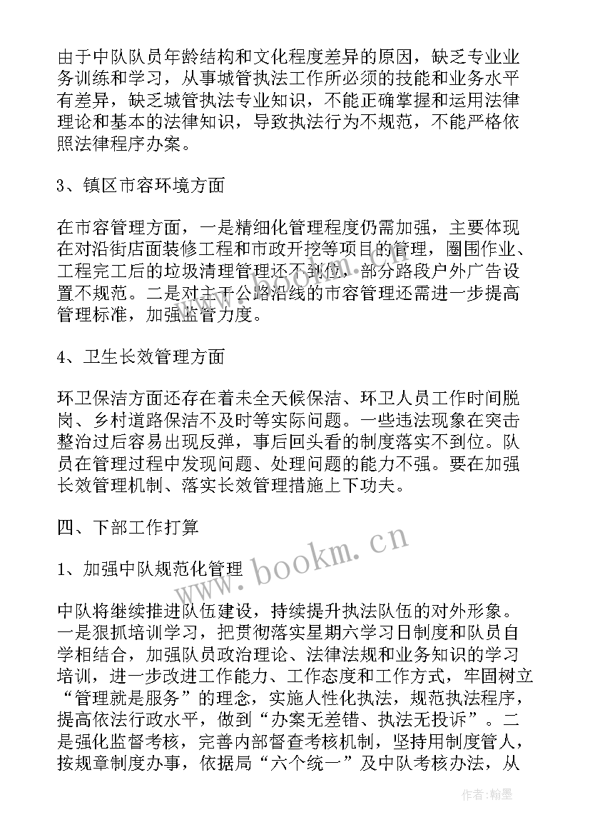 城管工作日志内容摘要 城管工作总结(模板8篇)