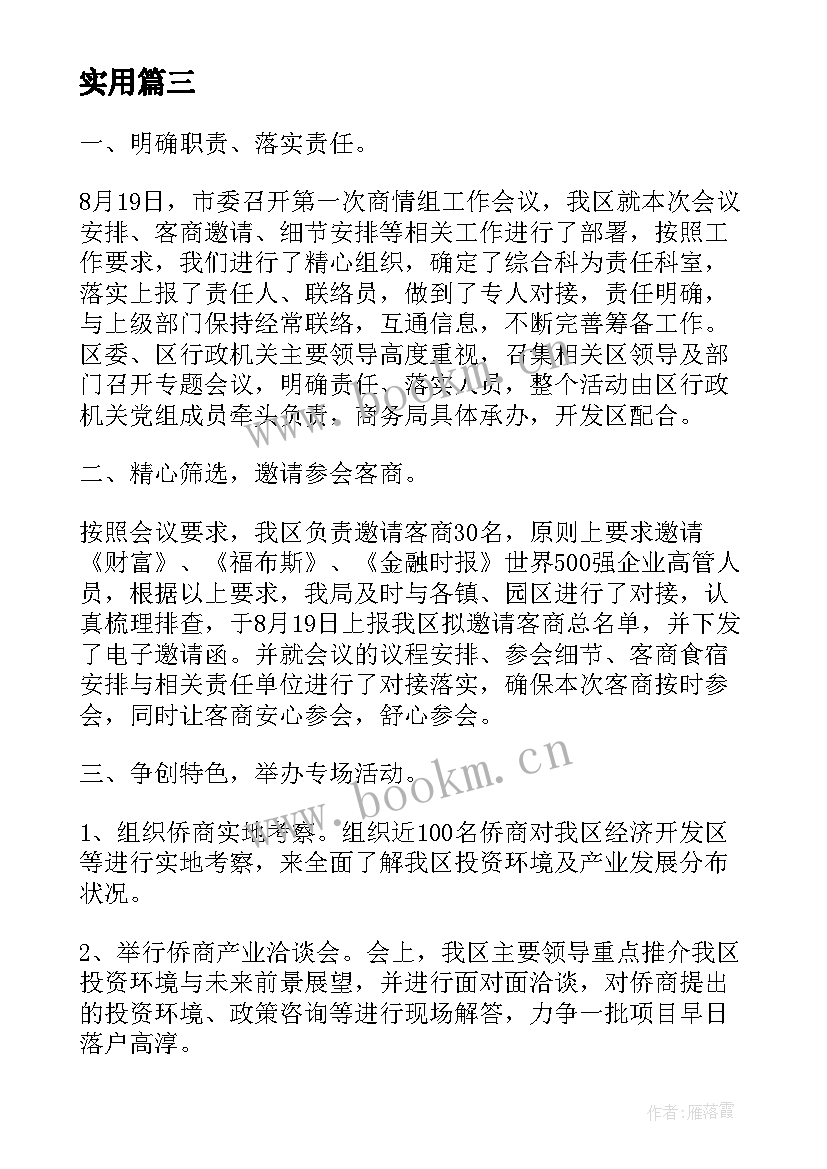 最新会务保障周密工作总结报告 会务后勤保障工作总结实用(精选5篇)