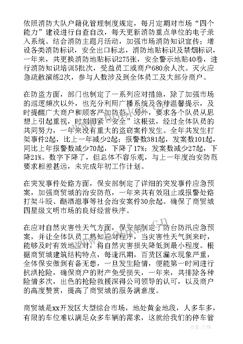 公司保安总结报告 公司保安部门工作总结(优质6篇)