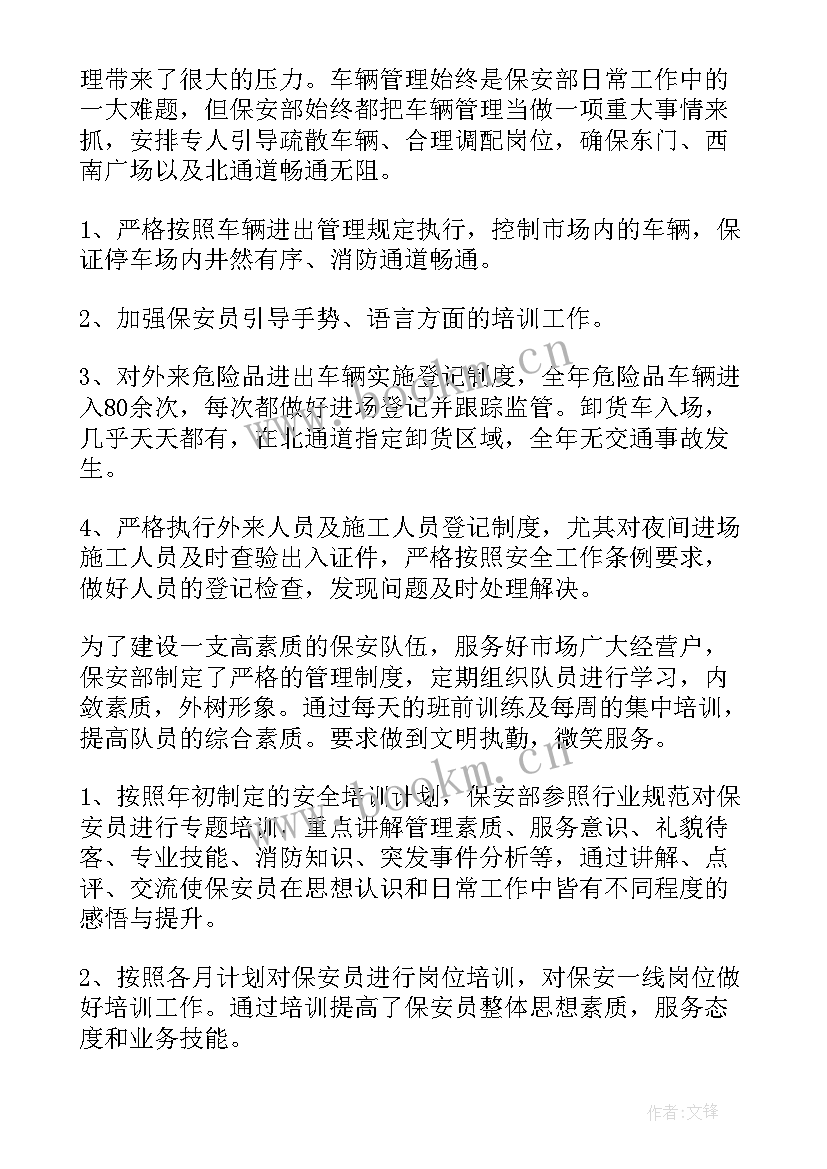 公司保安总结报告 公司保安部门工作总结(优质6篇)