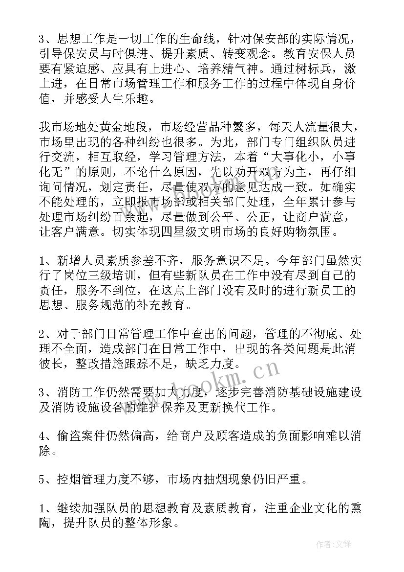 公司保安总结报告 公司保安部门工作总结(优质6篇)