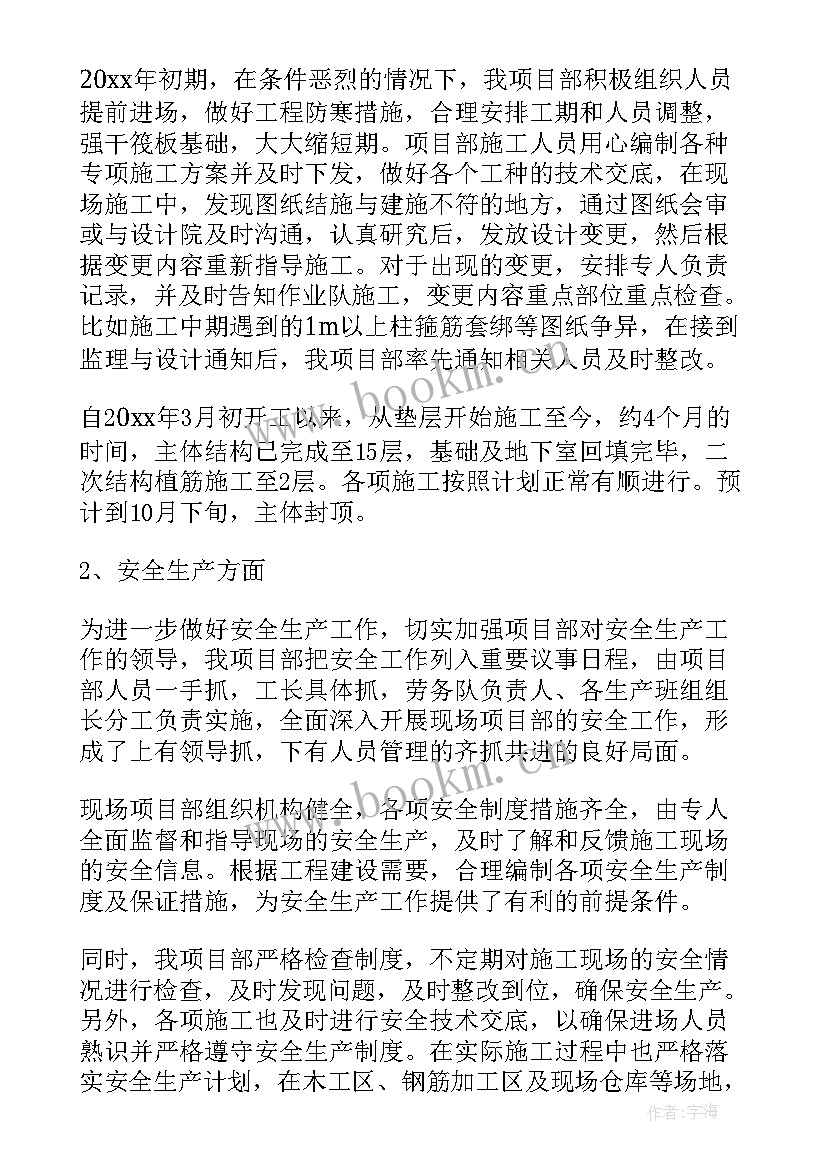 项目部工作总结及计划 项目部工作总结(大全7篇)