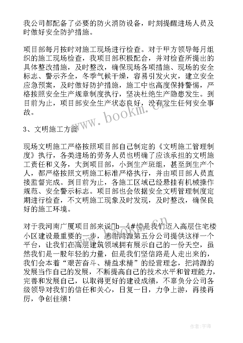 项目部工作总结及计划 项目部工作总结(大全7篇)