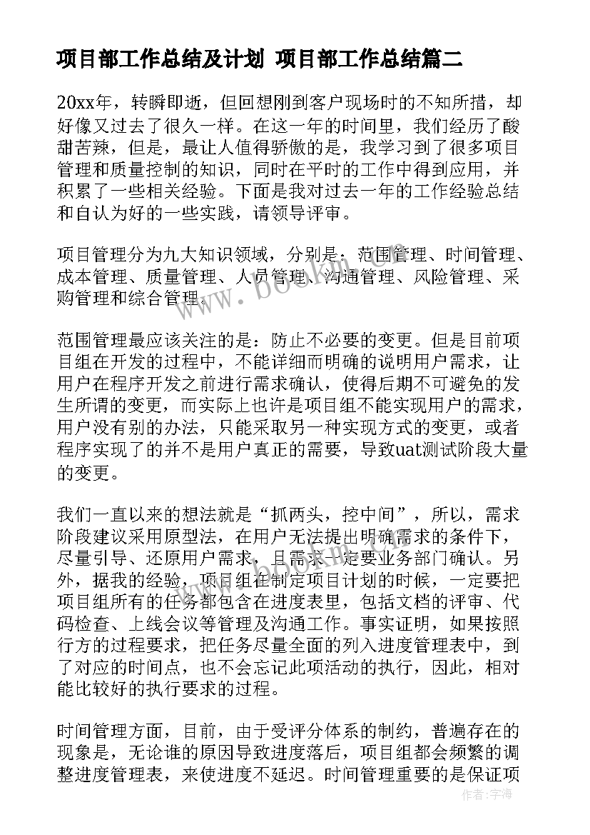 项目部工作总结及计划 项目部工作总结(大全7篇)