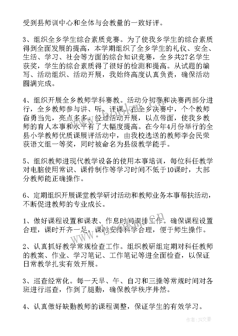 最新教务开学工作总结(实用7篇)