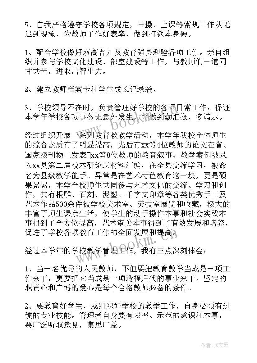 最新教务开学工作总结(实用7篇)