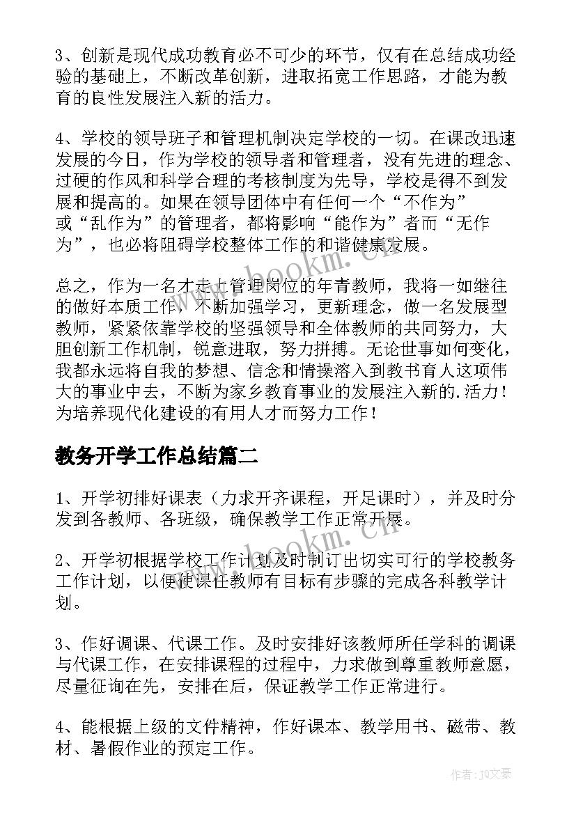 最新教务开学工作总结(实用7篇)