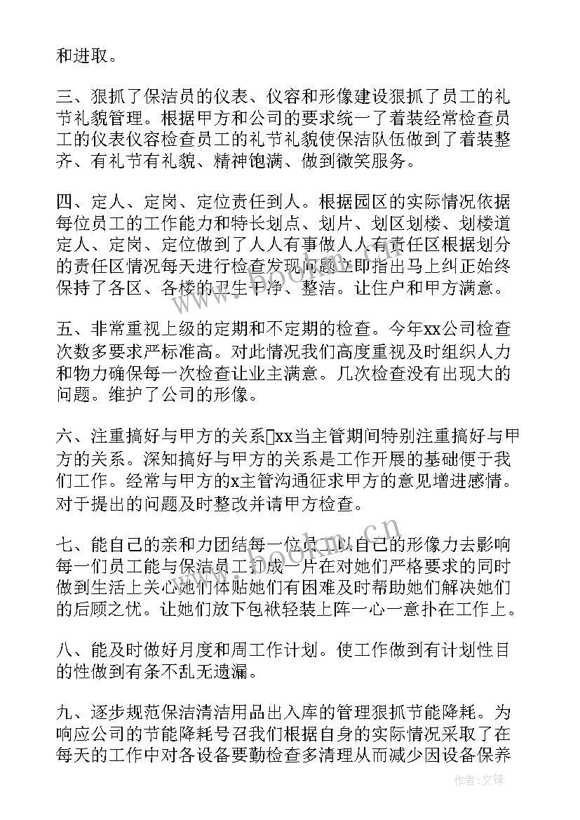 最新保洁年终工作总结 保洁工作总结(汇总7篇)