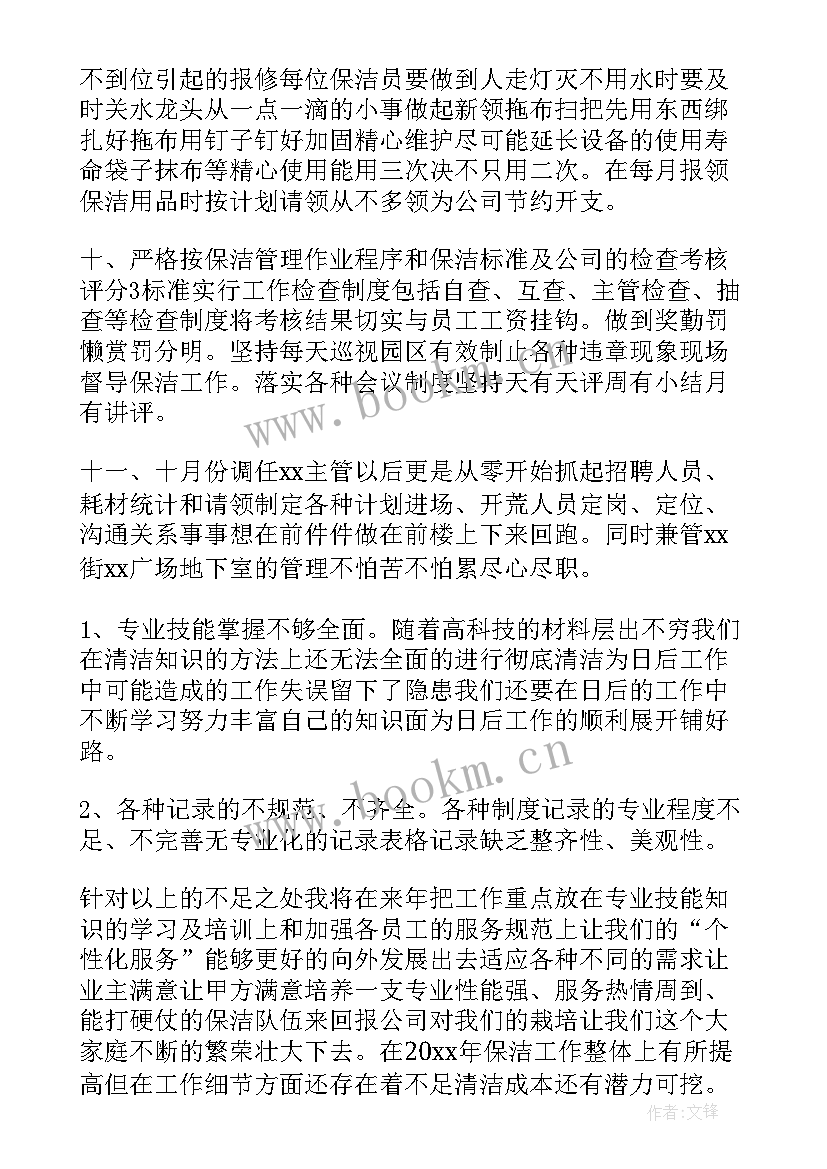 最新保洁年终工作总结 保洁工作总结(汇总7篇)