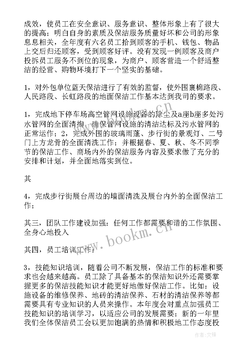 最新保洁年终工作总结 保洁工作总结(汇总7篇)