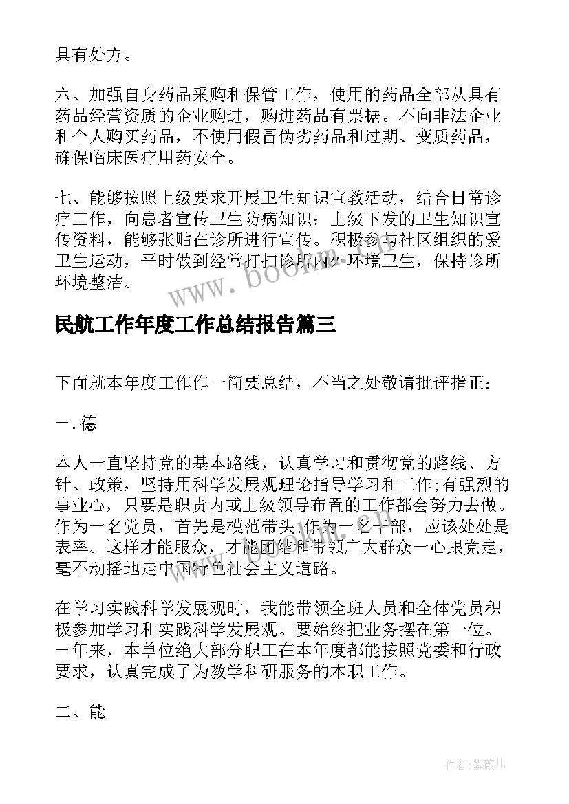 2023年民航工作年度工作总结报告(模板8篇)