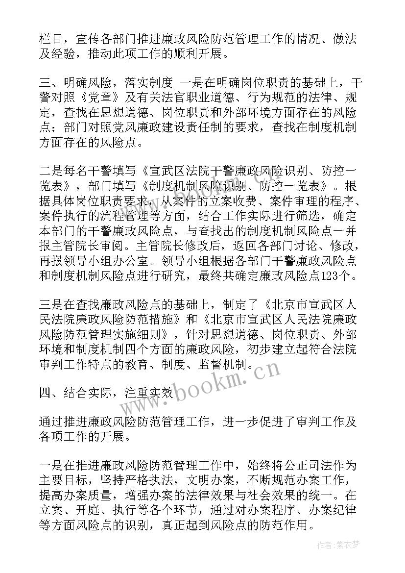 最新风险工作汇报 廉政风险防范工作总结(汇总9篇)