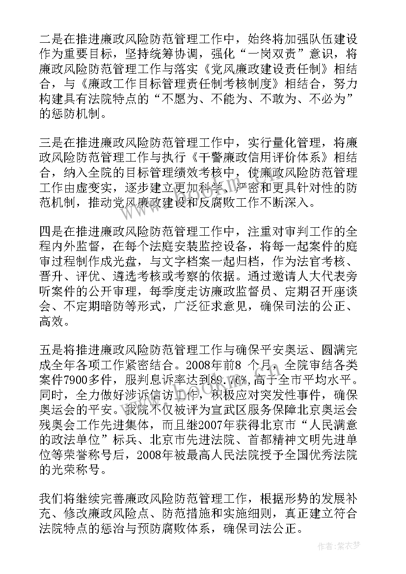 最新风险工作汇报 廉政风险防范工作总结(汇总9篇)