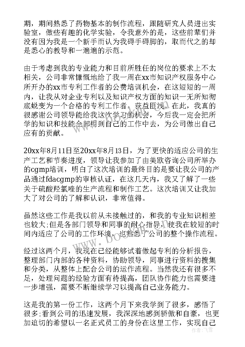 2023年员工转正工作汇报 员工转正工作总结(实用6篇)