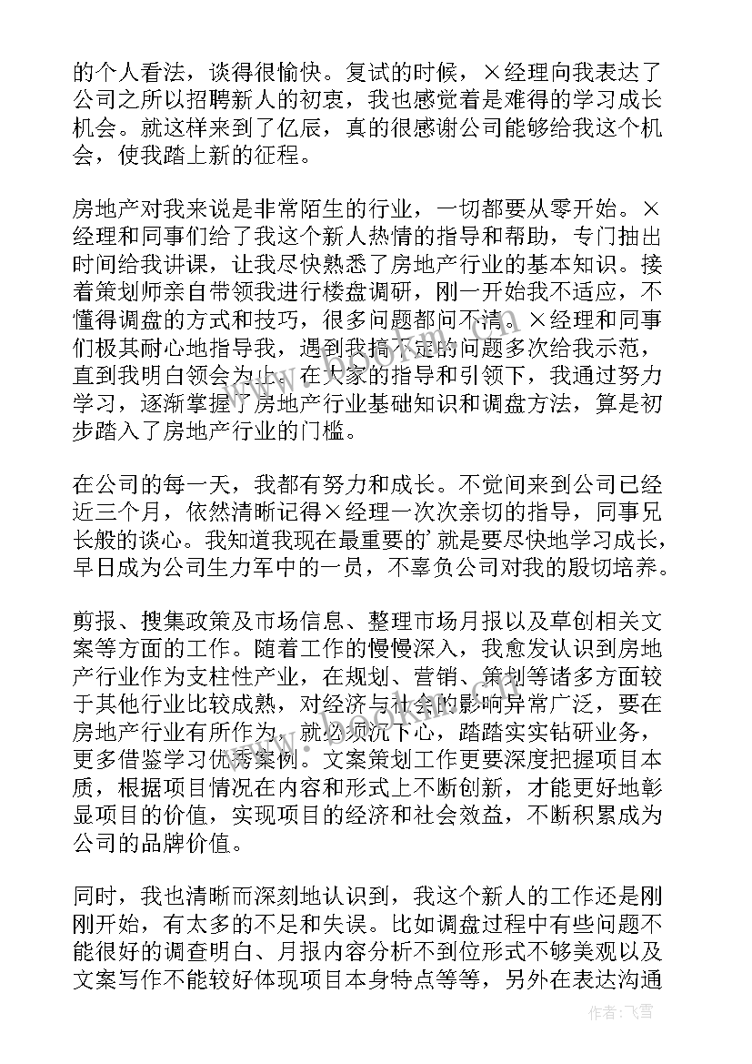 2023年员工转正工作汇报 员工转正工作总结(实用6篇)