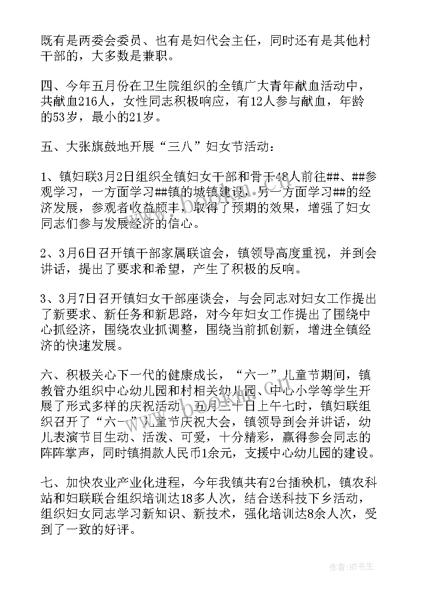 2023年乡镇妇联工作总结(实用5篇)