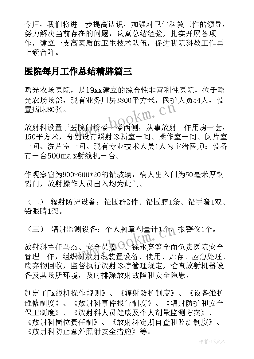 2023年医院每月工作总结精辟(模板6篇)