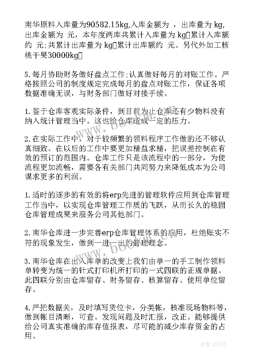 2023年仓储工作报告 仓储工作总结(汇总10篇)