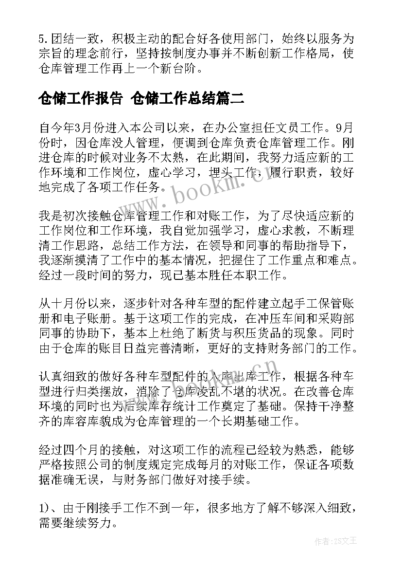 2023年仓储工作报告 仓储工作总结(汇总10篇)