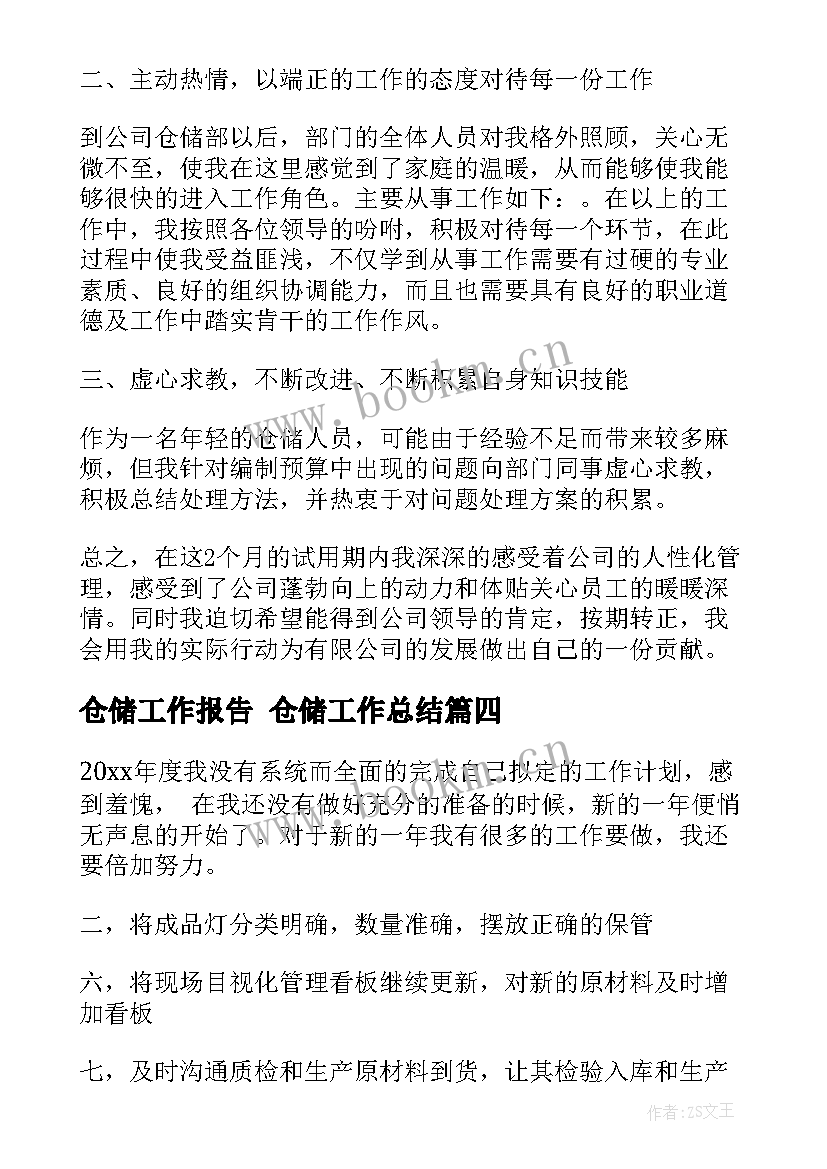 2023年仓储工作报告 仓储工作总结(汇总10篇)