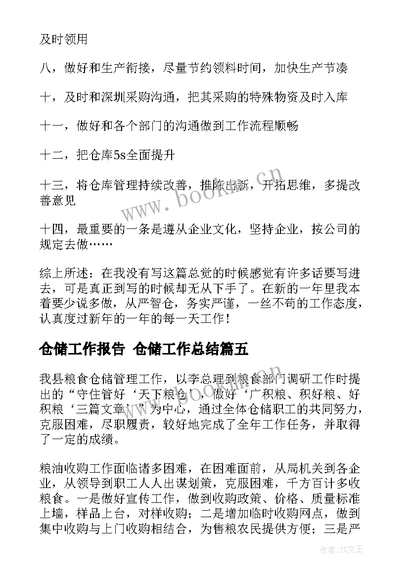 2023年仓储工作报告 仓储工作总结(汇总10篇)