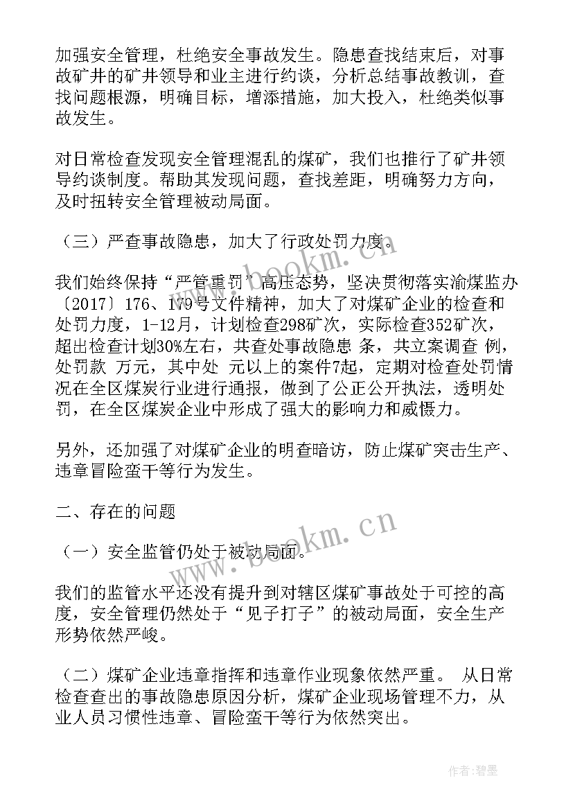 煤矿调度员个人工作总结 煤矿工作总结(实用8篇)