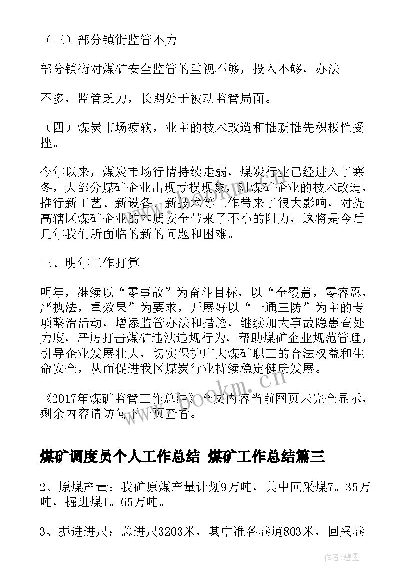 煤矿调度员个人工作总结 煤矿工作总结(实用8篇)