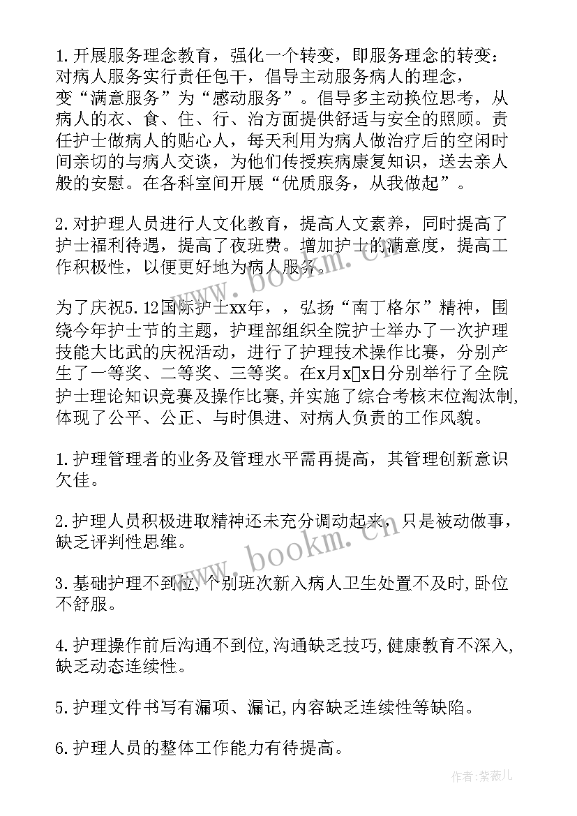 最新护理工作态度总结 护理工作总结(精选8篇)