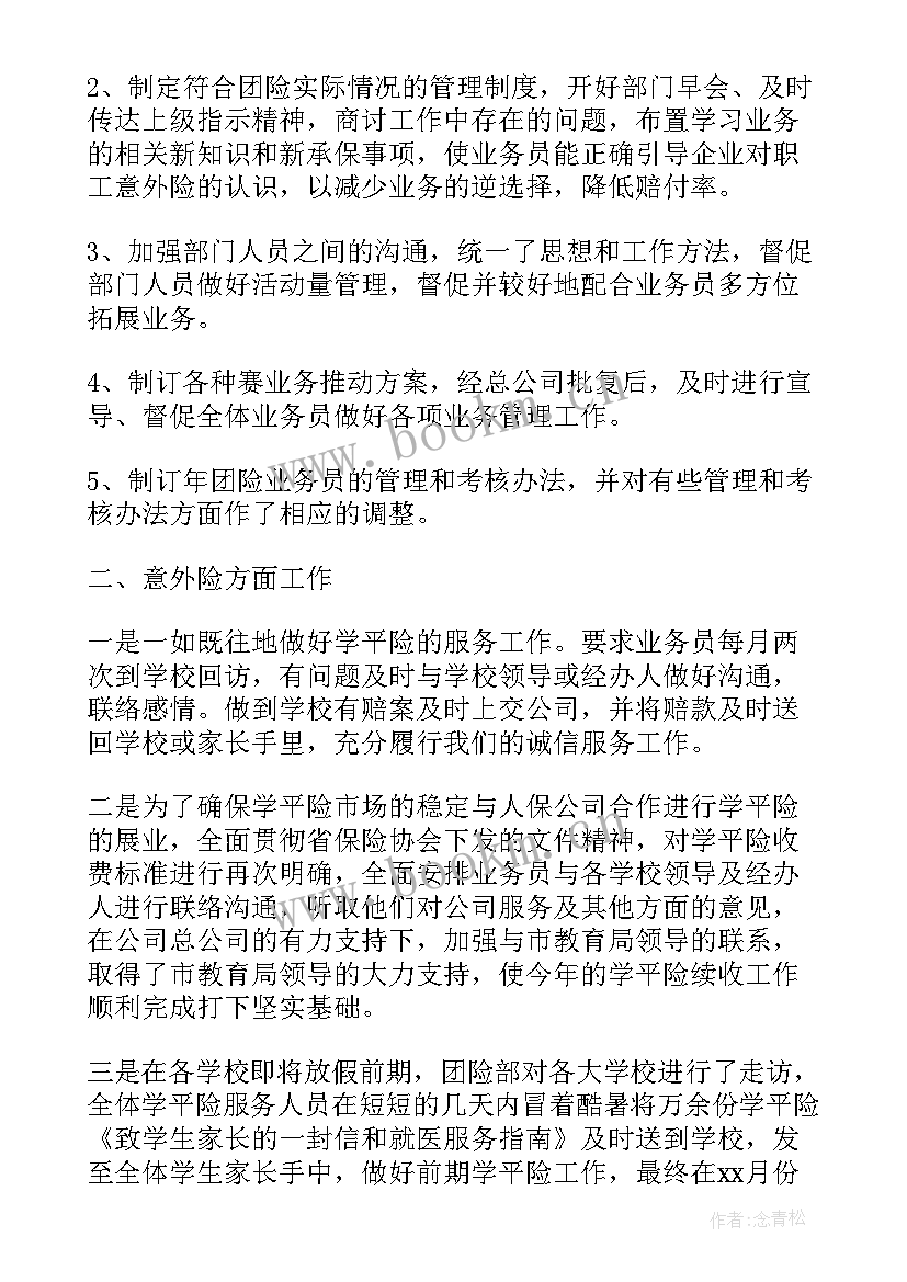 2023年银保监个人工作总结 保险个人工作总结(大全6篇)