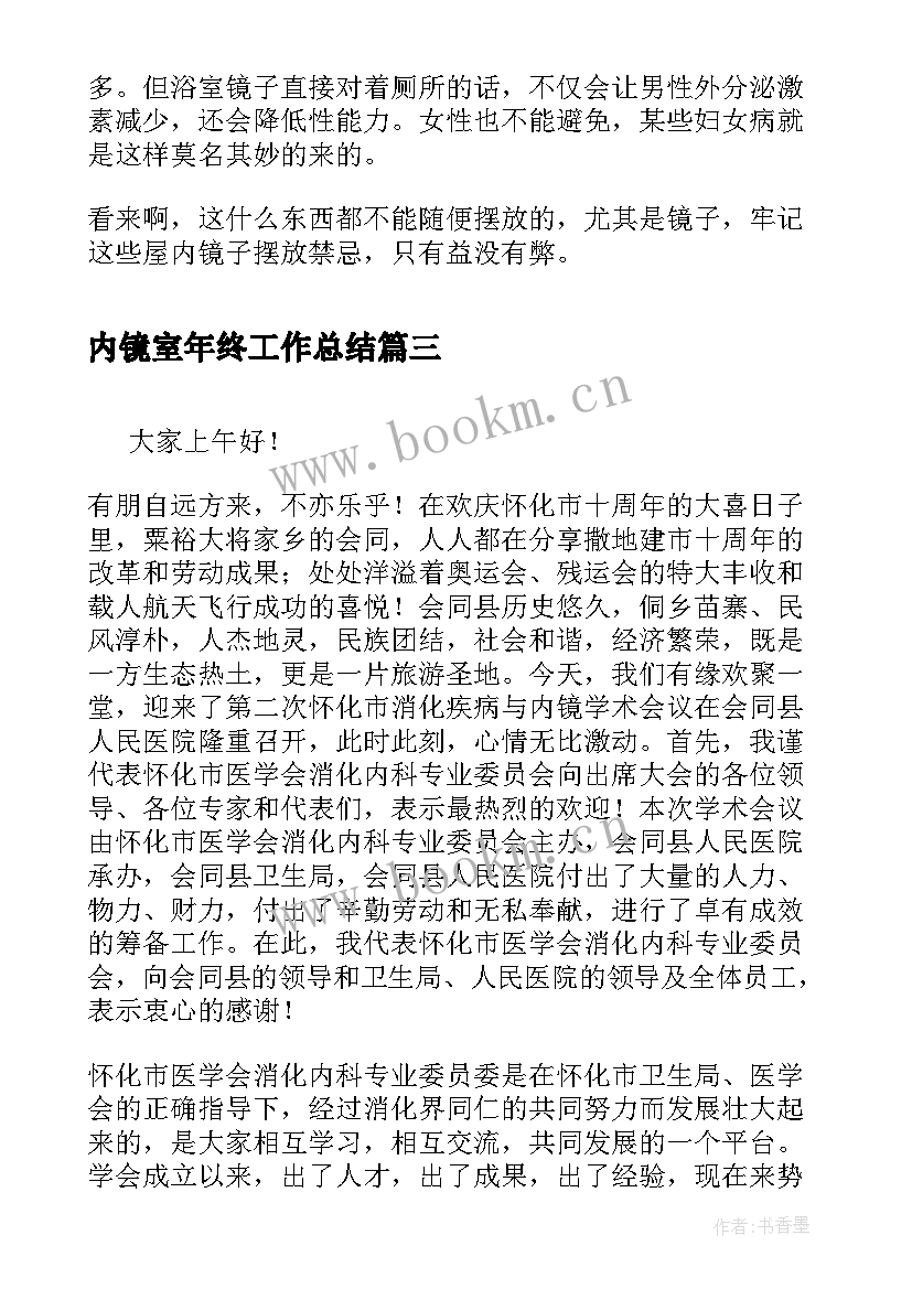 最新内镜室年终工作总结(汇总7篇)