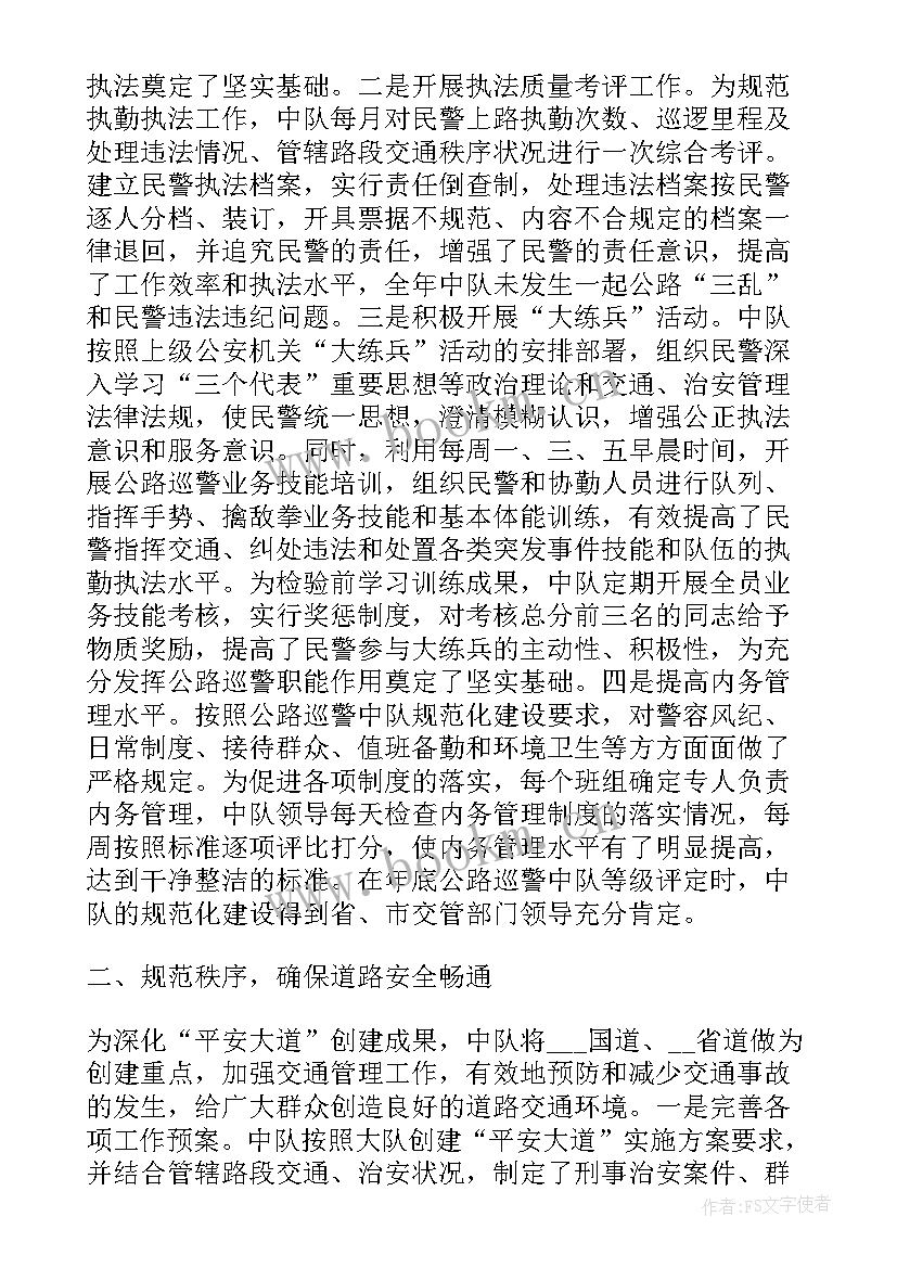 交通战备工作总结报告(汇总7篇)