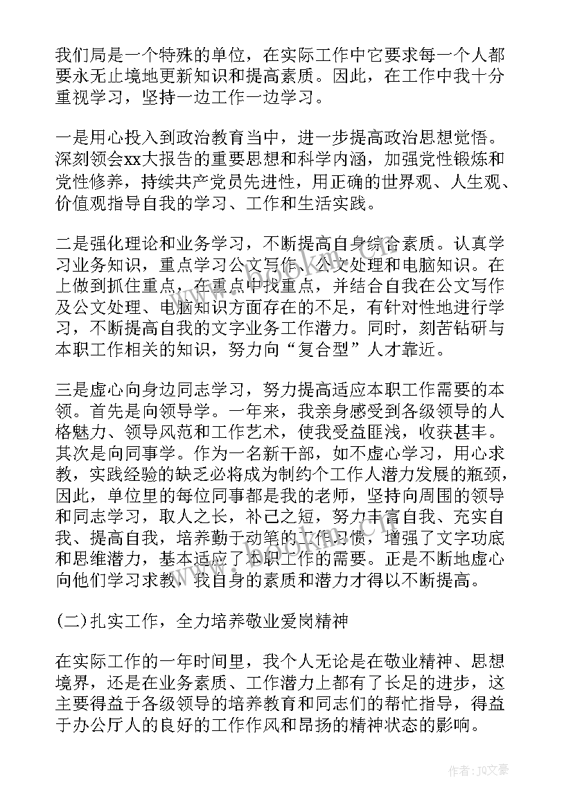 企业个人思想汇报(模板5篇)