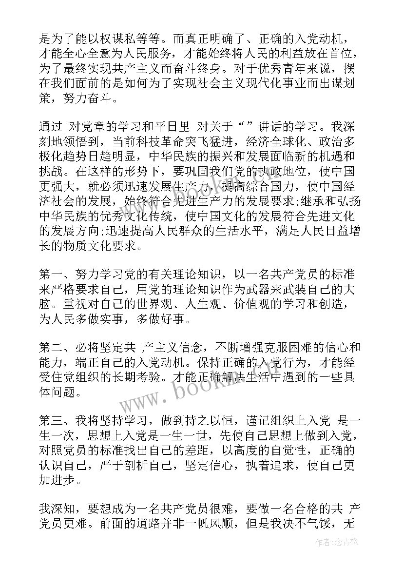 最新月思想汇报(汇总7篇)