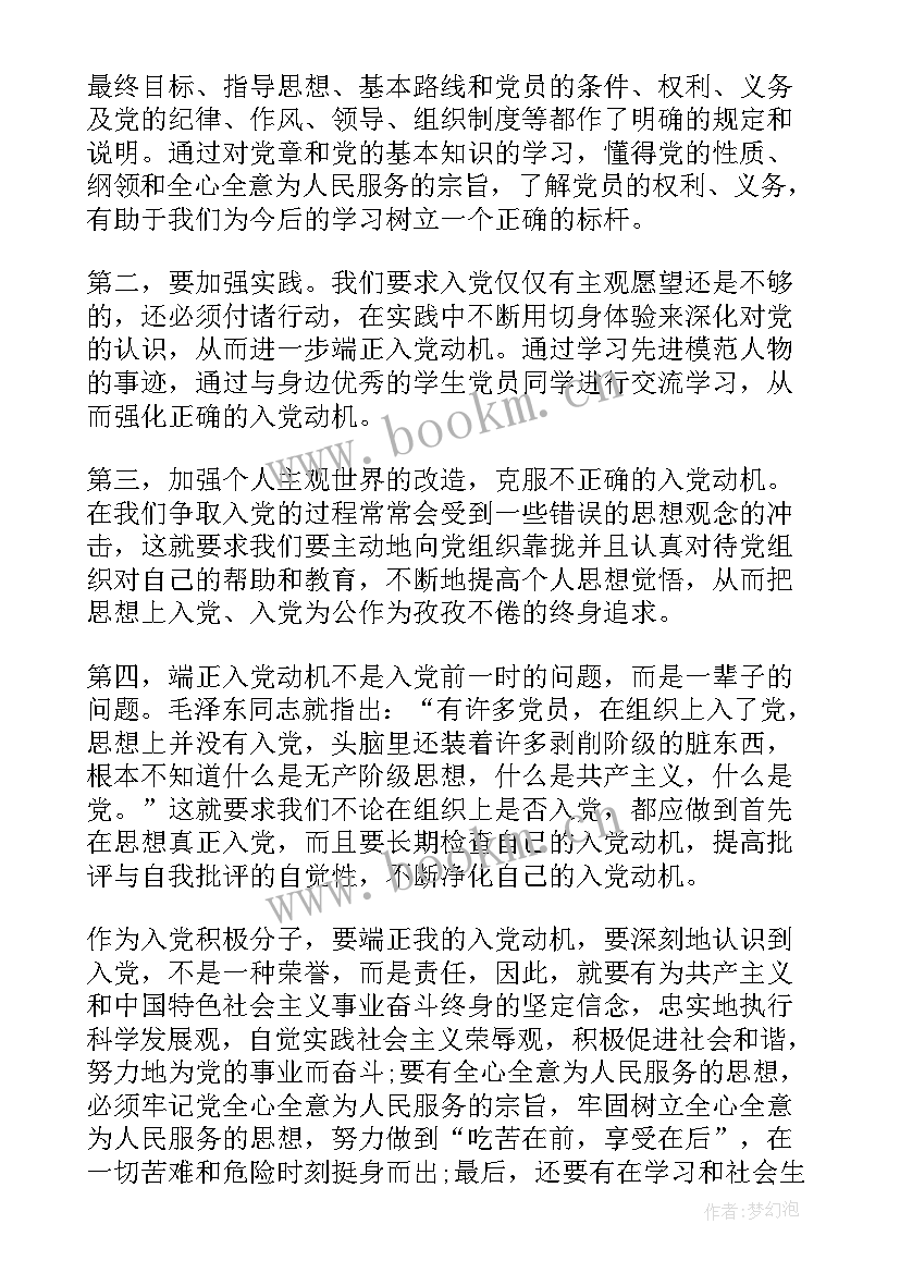 村委入党思想汇报(优秀5篇)