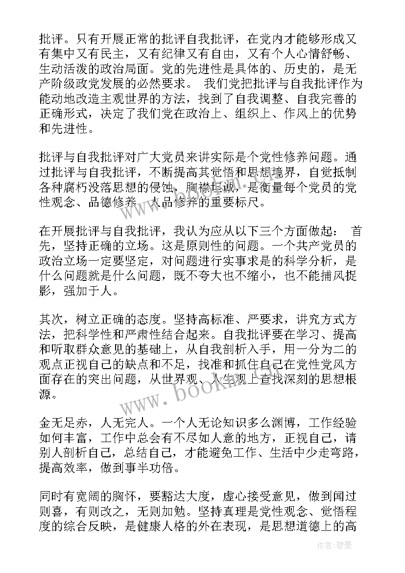 最新第四季度民警党员思想汇报 第四季度党员思想汇报(通用8篇)