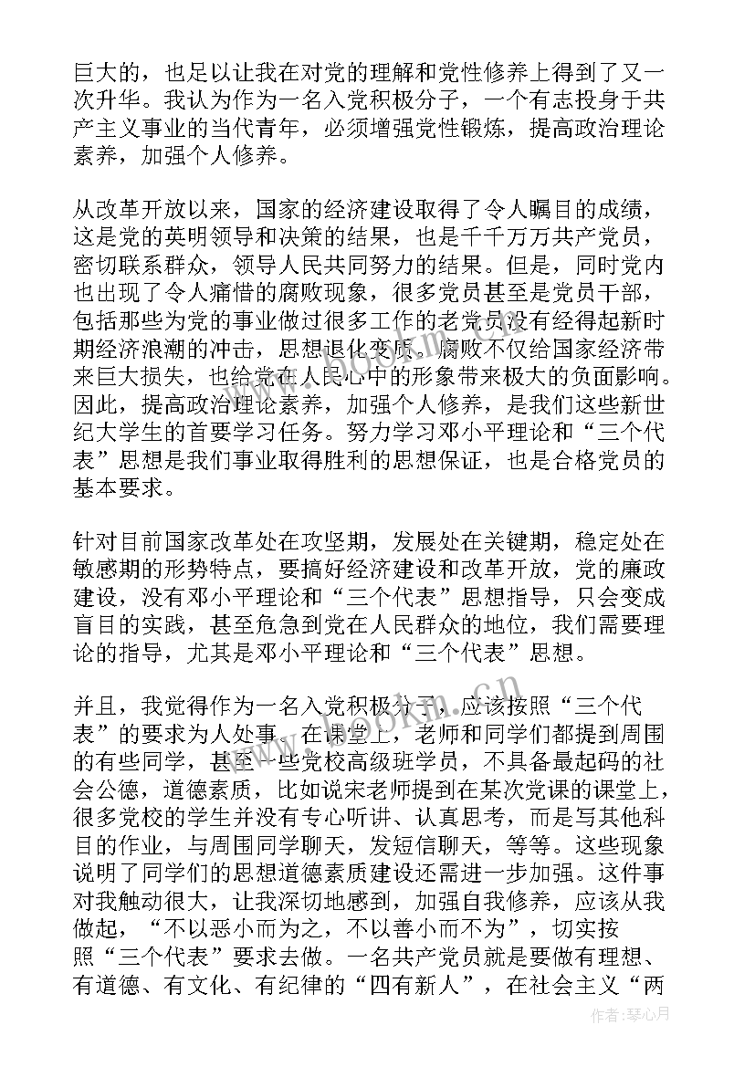 入团思想汇报没入团之前(通用6篇)