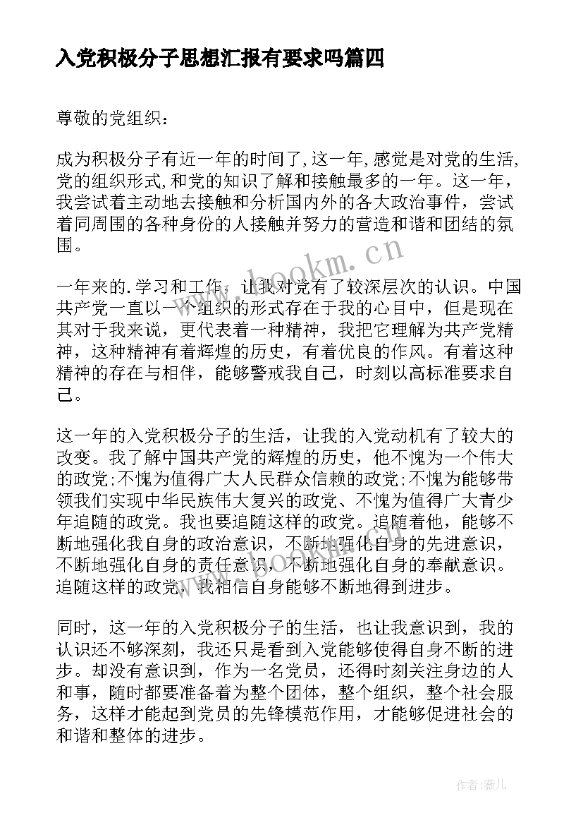 最新入党积极分子思想汇报有要求吗 入党积极分子思想汇报(大全7篇)