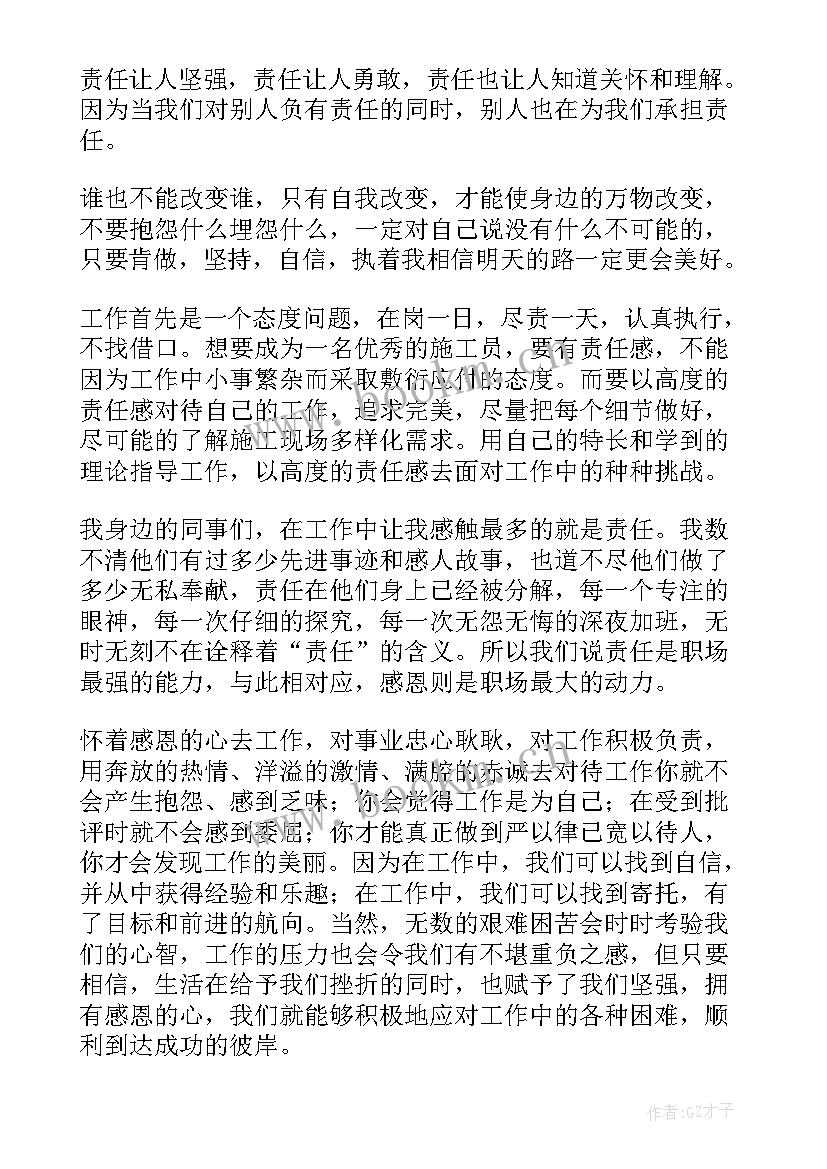 2023年勇于担当的演讲稿(优质7篇)