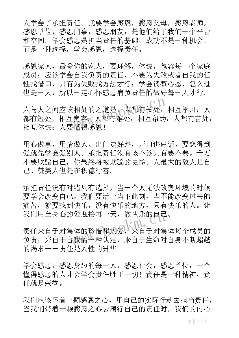 2023年勇于担当的演讲稿(优质7篇)