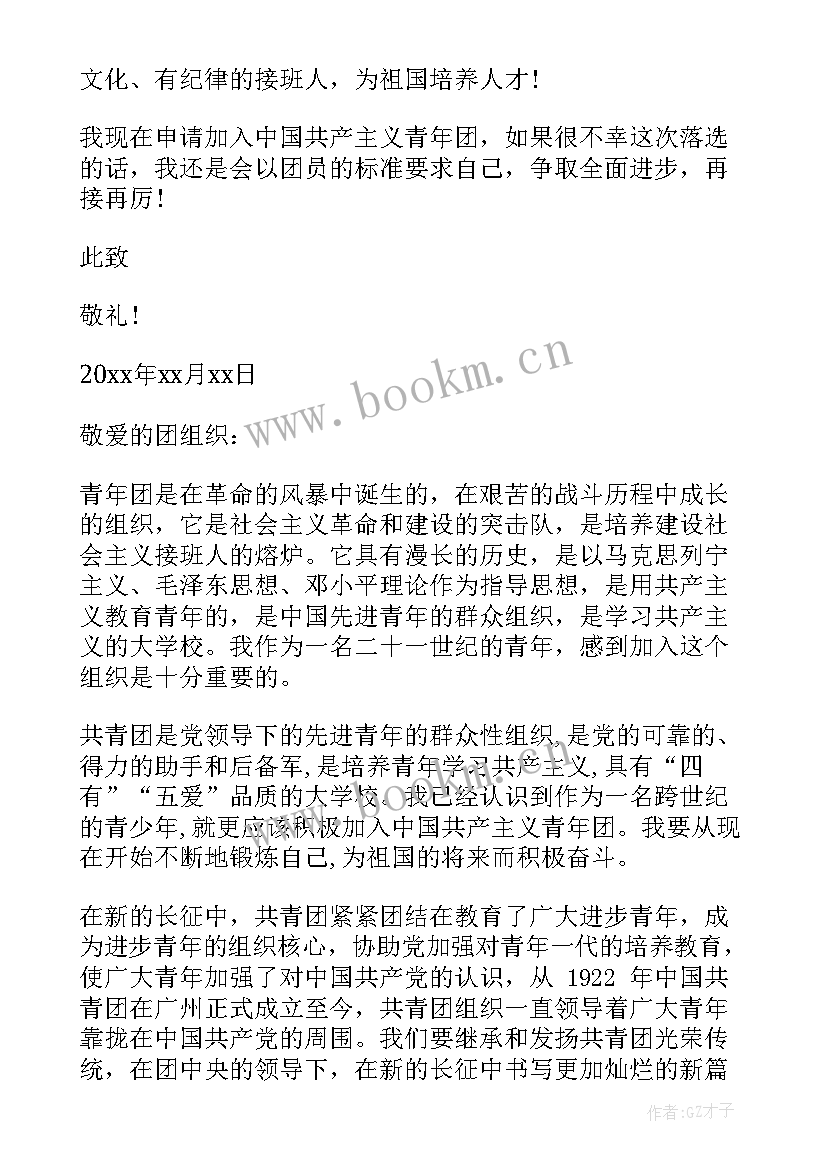 团课思想汇报 入团思想汇报写法(优质10篇)