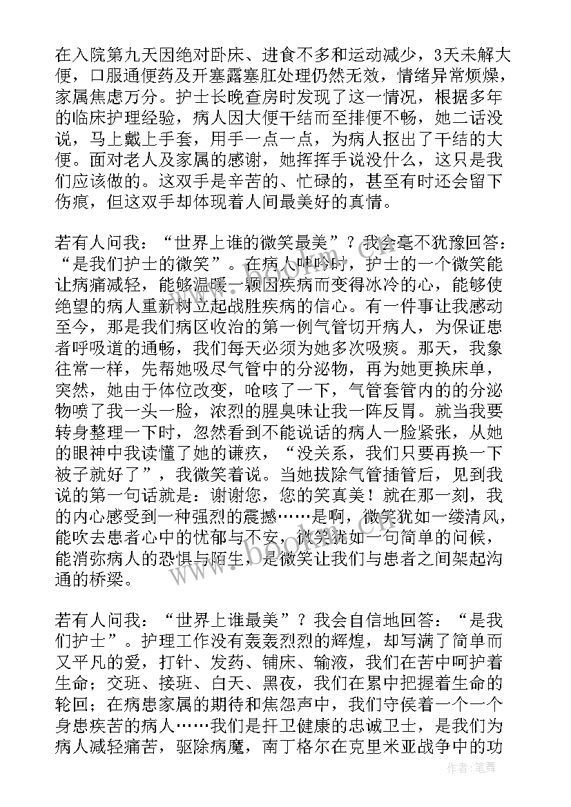 最新护士晋级发言稿(汇总5篇)