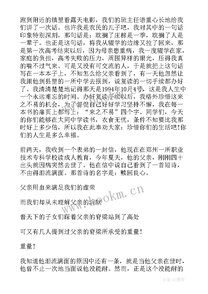 2023年人生的价值演讲稿(大全10篇)