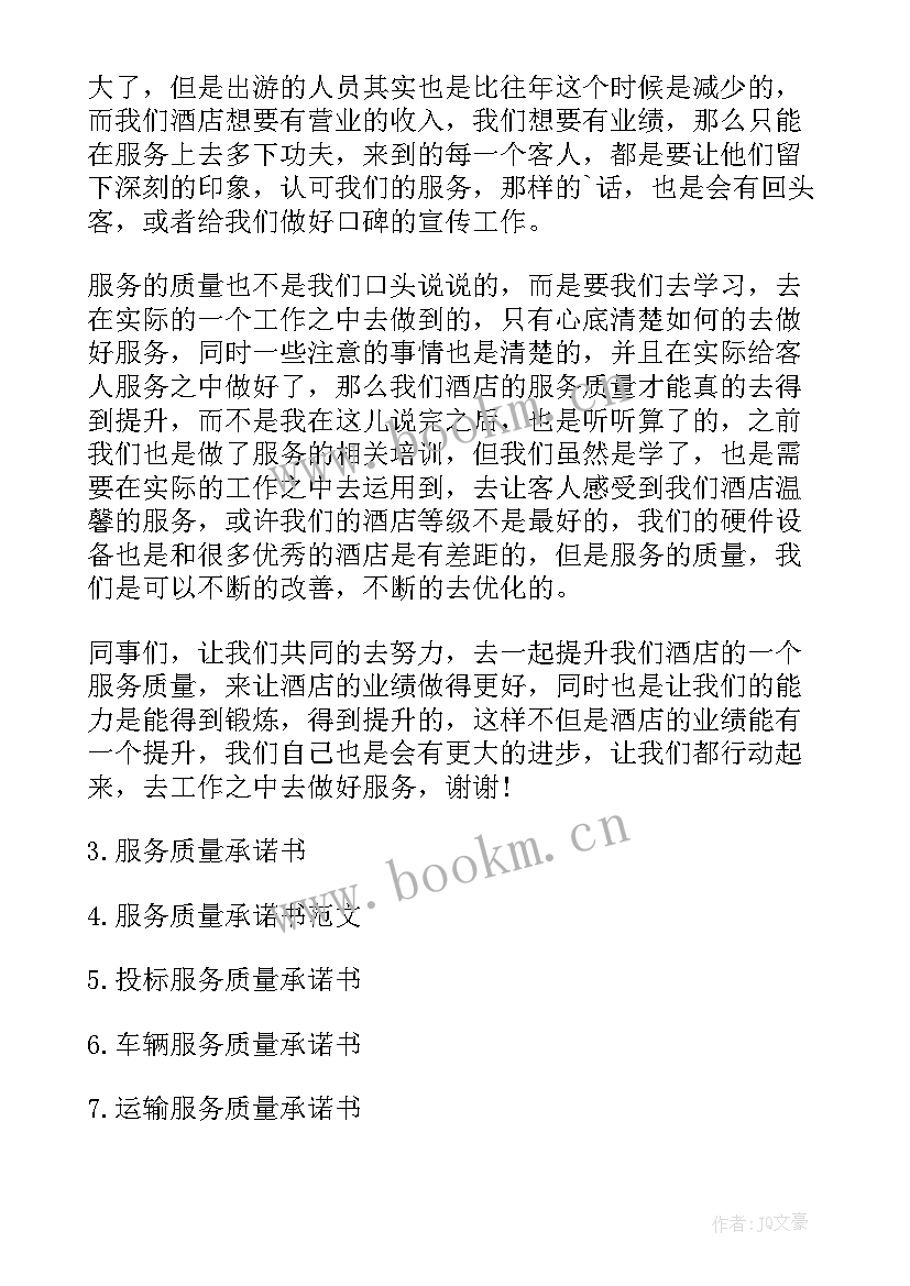 五四百日服务提升演讲稿(汇总5篇)