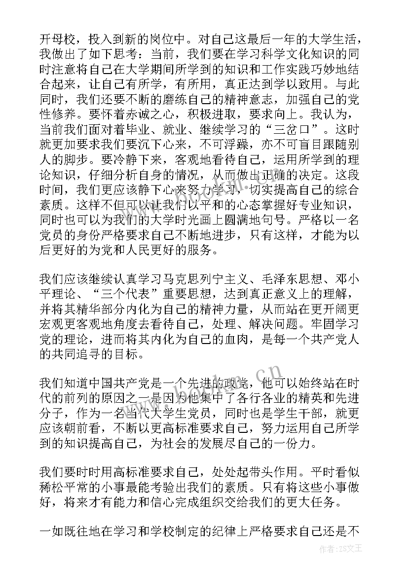 思想汇报毕业生预备党员 学生预备党员专题思想汇报(通用9篇)